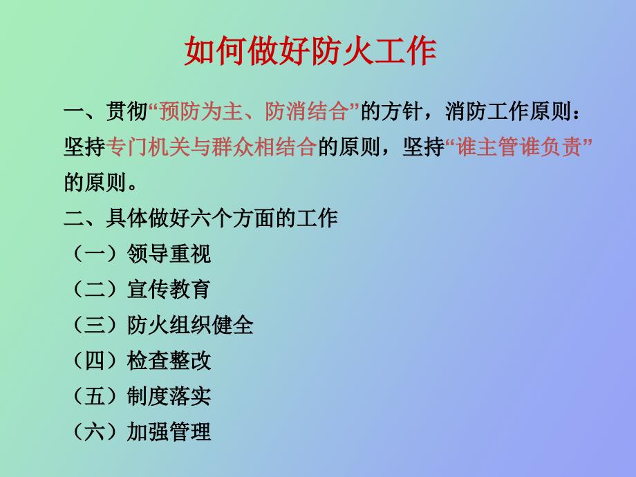 钢厂消防培训_第4页