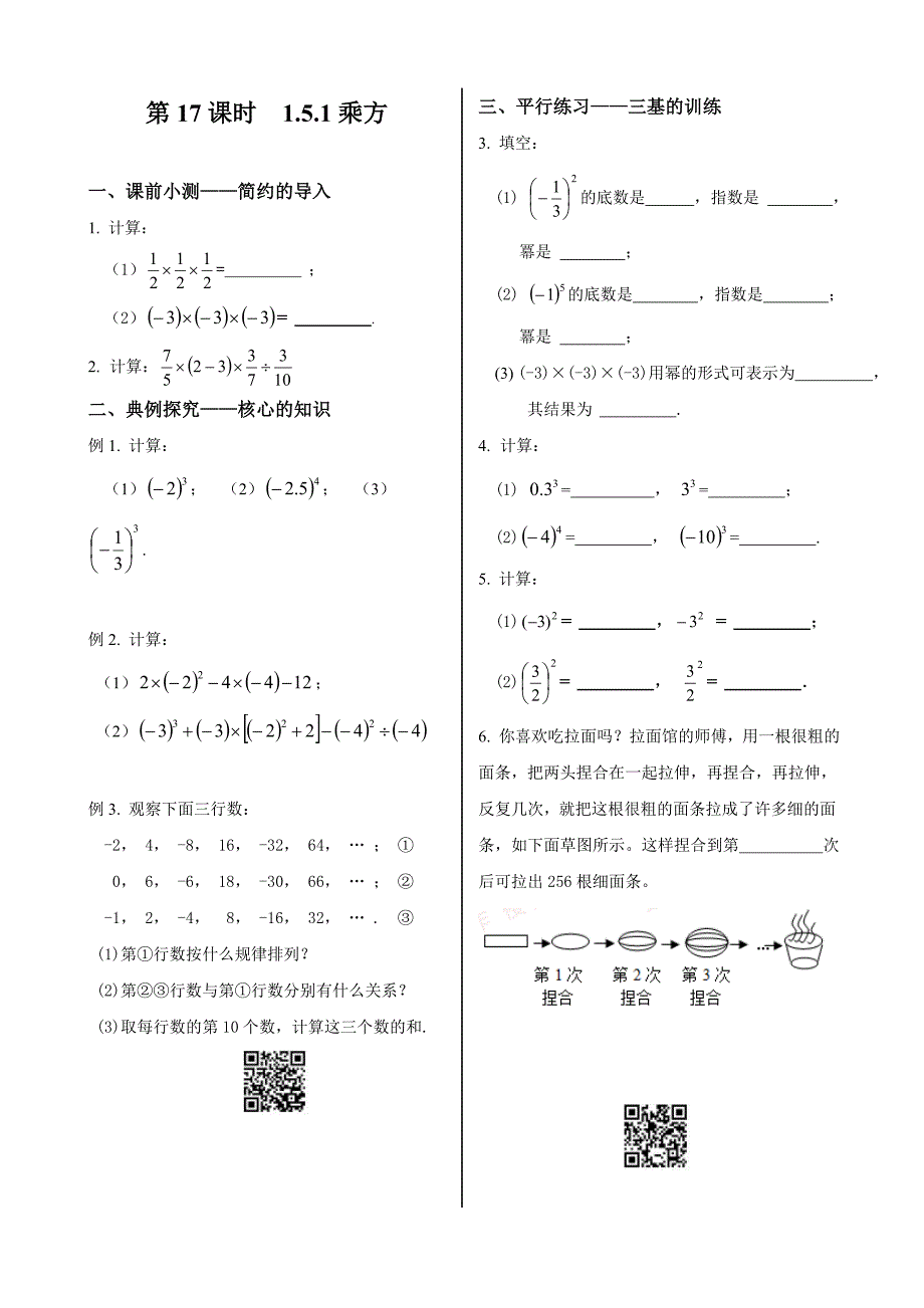 初中数学同步训练人教7年级上册：课时17-乘方.doc_第1页
