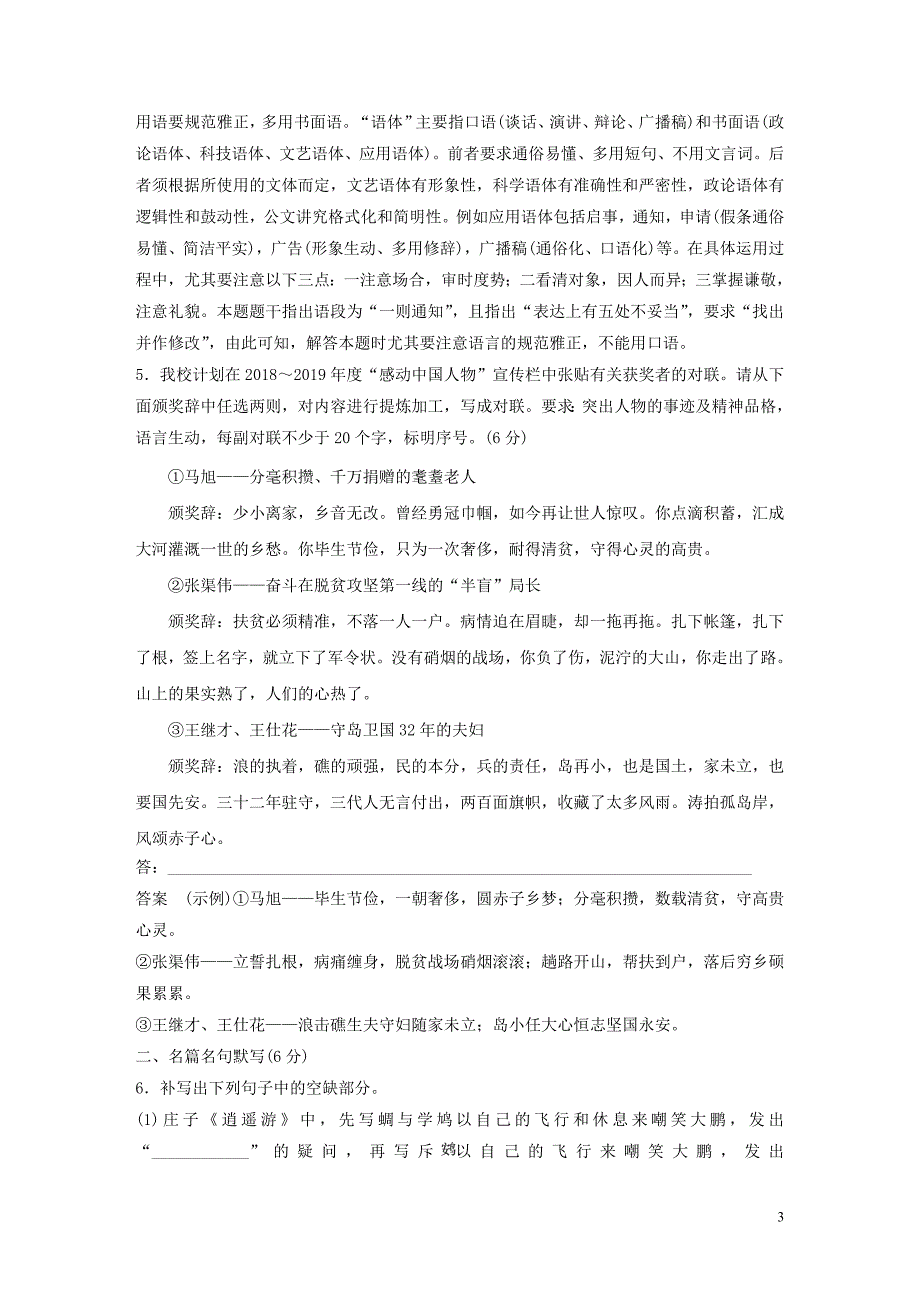 （通用版）2020版高考语文 专题三 限时规范练五 语言文字运用+名篇名句默写+小说阅读（含解析）_第3页