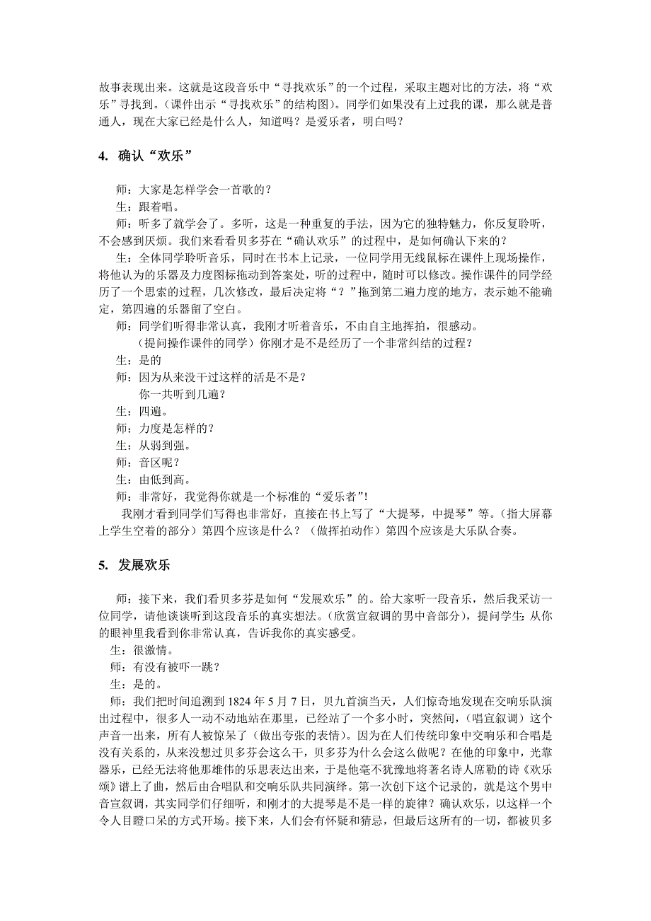 第十五节：贝多芬7.doc_第2页