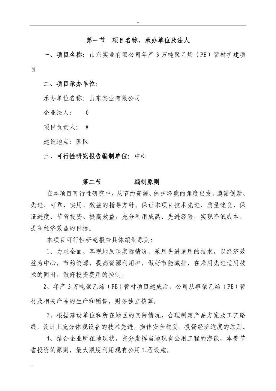 年产3万吨聚乙烯(pe)管材扩建项目可行性策划书.doc_第3页