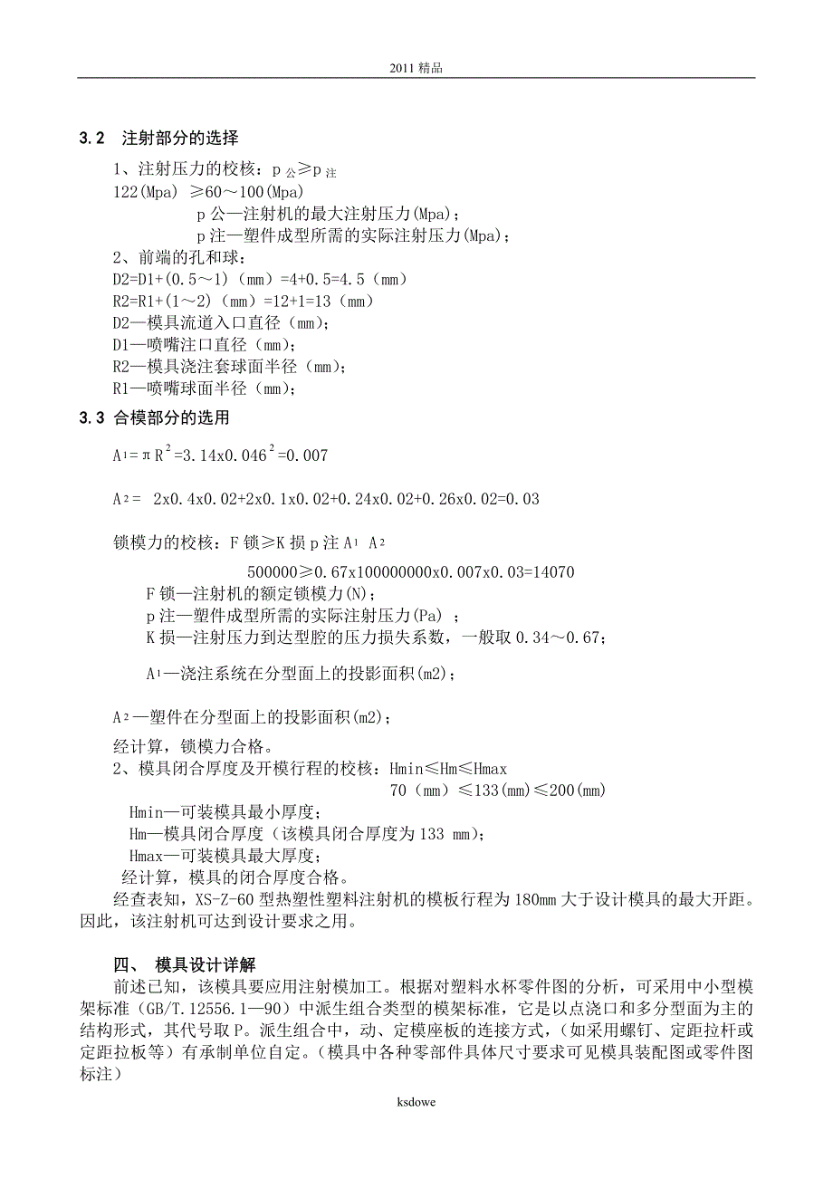 [精品]模具设计与制造基础作业.doc_第3页