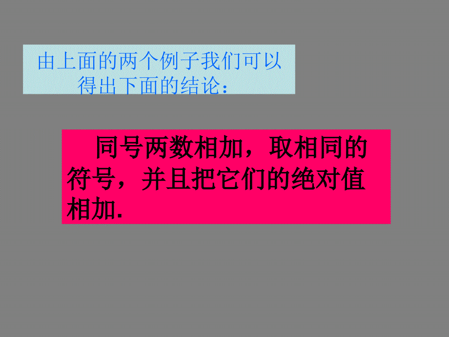 最新七年级数学上有理数的加法课件课件_第4页