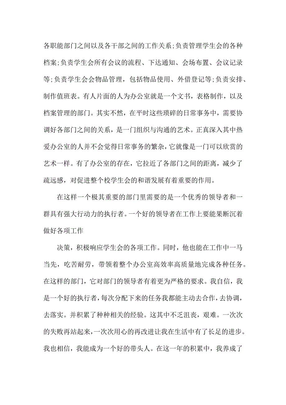 大学生加入学生会申请书.docx_第2页