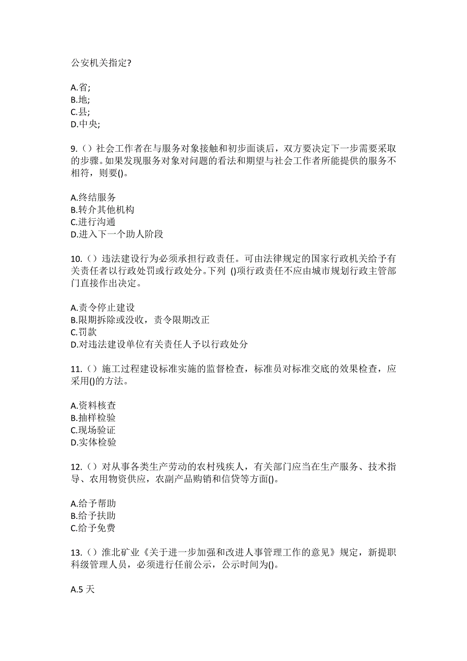 2023年山西省大同市灵丘县东河南镇王品村社区工作人员（综合考点共100题）模拟测试练习题含答案_第3页