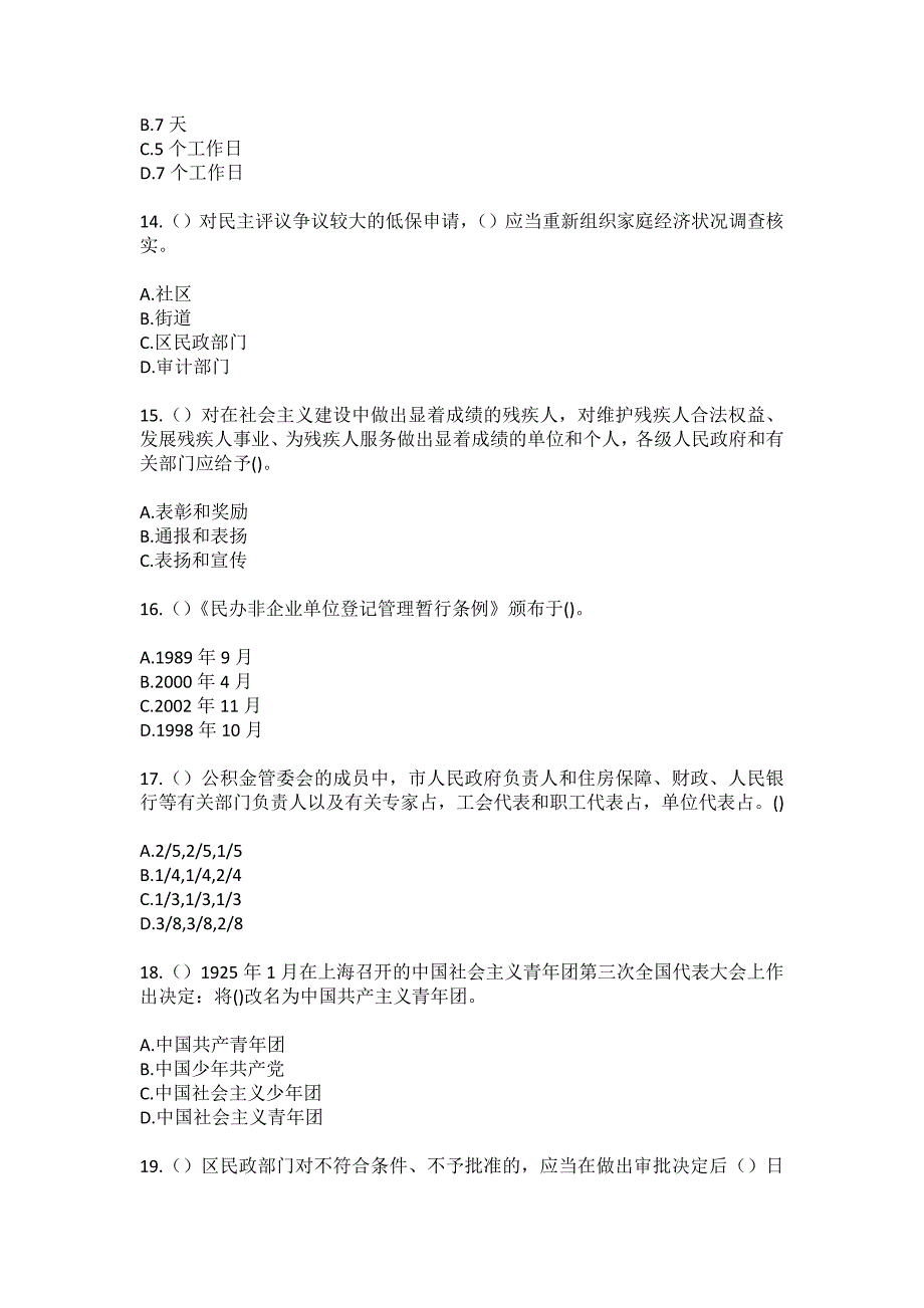 2023年山西省大同市灵丘县东河南镇王品村社区工作人员（综合考点共100题）模拟测试练习题含答案_第4页