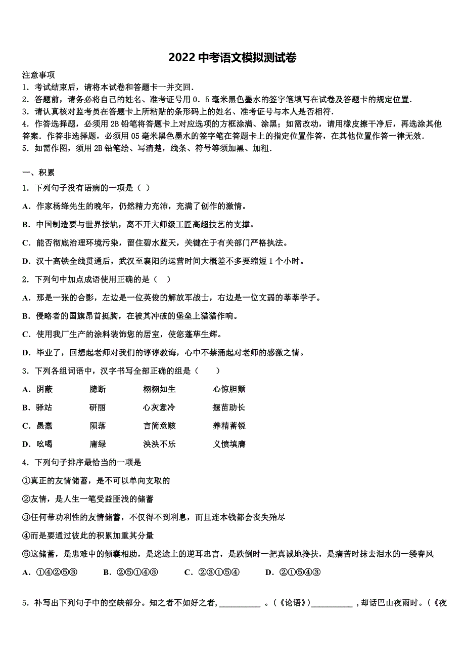 2022学年贵阳市中考押题语文预测卷(含答案解析).doc_第1页