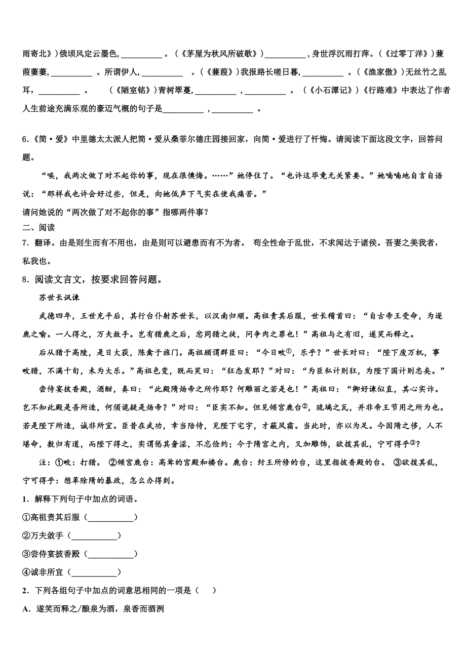 2022学年贵阳市中考押题语文预测卷(含答案解析).doc_第2页