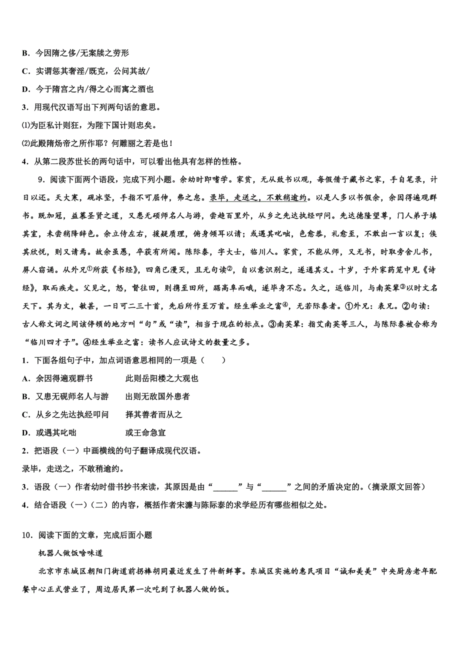 2022学年贵阳市中考押题语文预测卷(含答案解析).doc_第3页