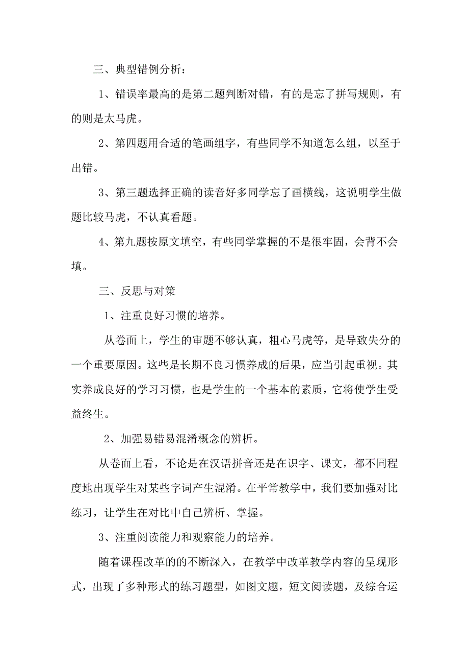 一语文上册期末质量分析_第2页