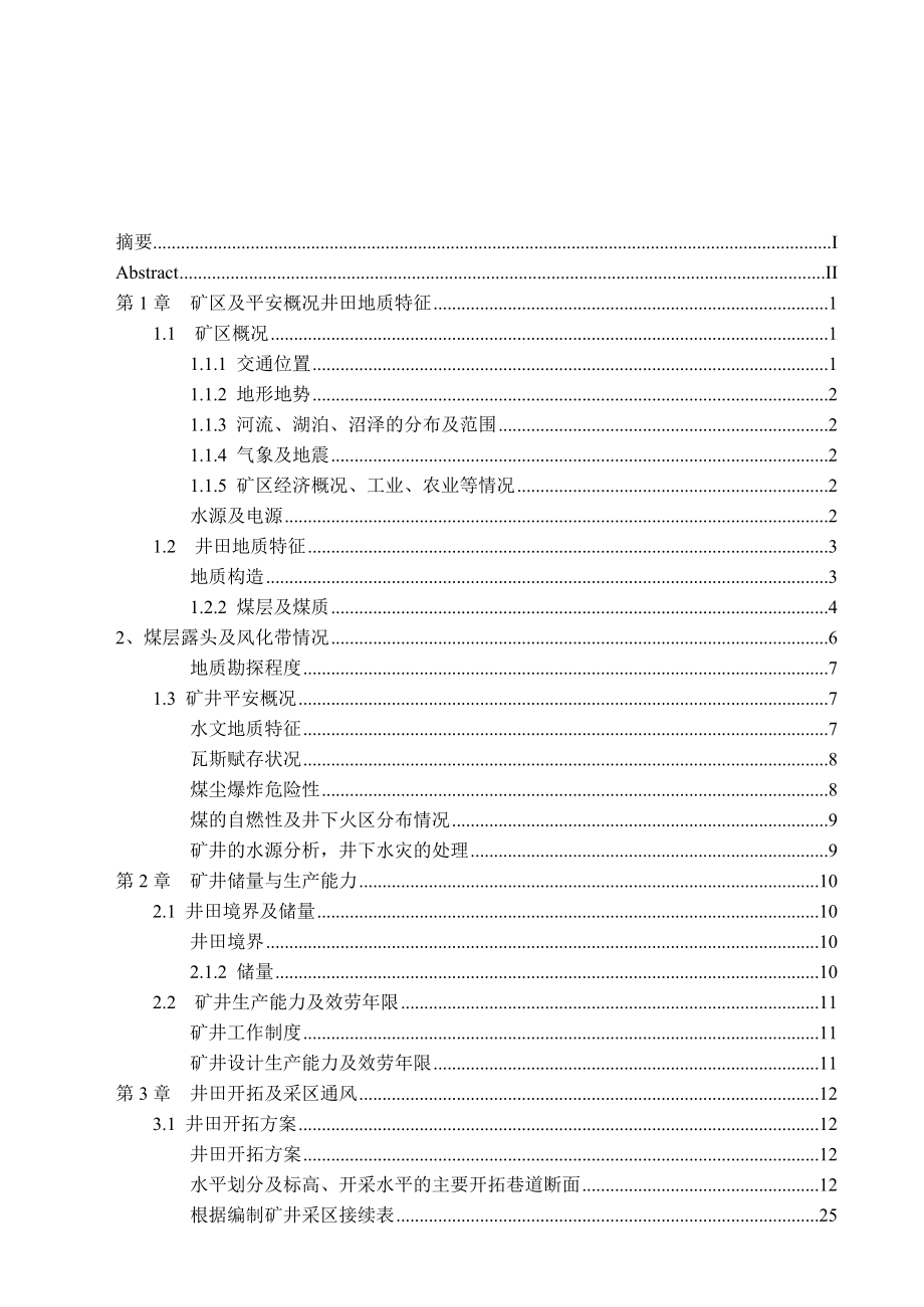 黑龙江科技学院通风安全专业毕业设计说明书范例一(东荣_第3页