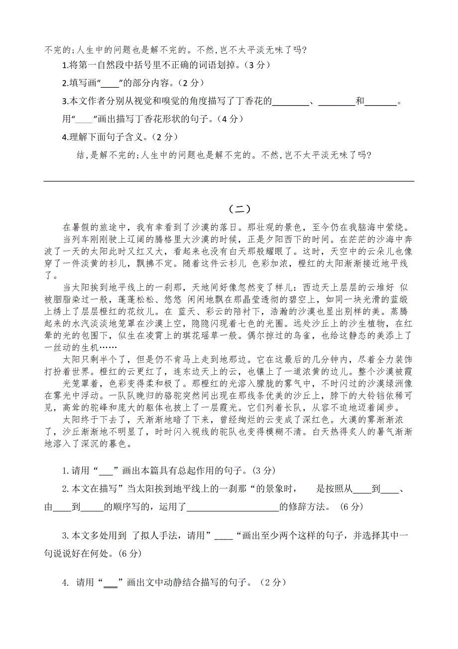 2019年部编版六年级语文上册第一单元测试题_第3页