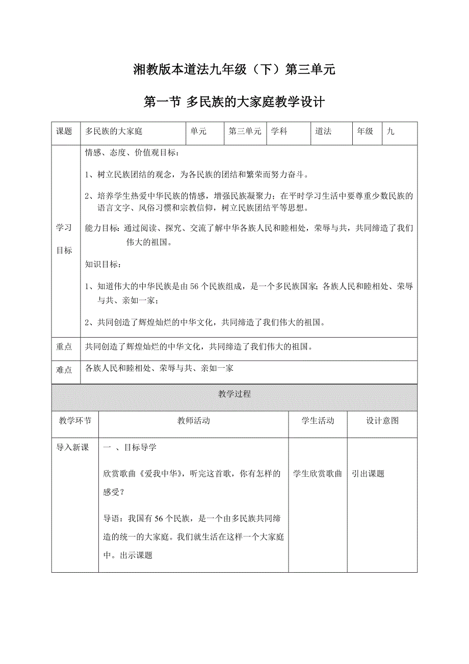 湘教版本道法九年级（下）第三单元.docx_第1页