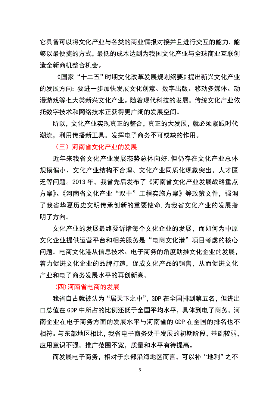 电商文化创新港建设项目可行性方案.doc_第4页