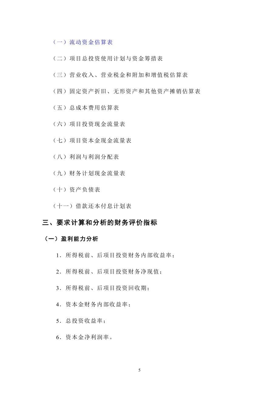 技术经济学课程设计S公司某产品生产项目分析_第5页