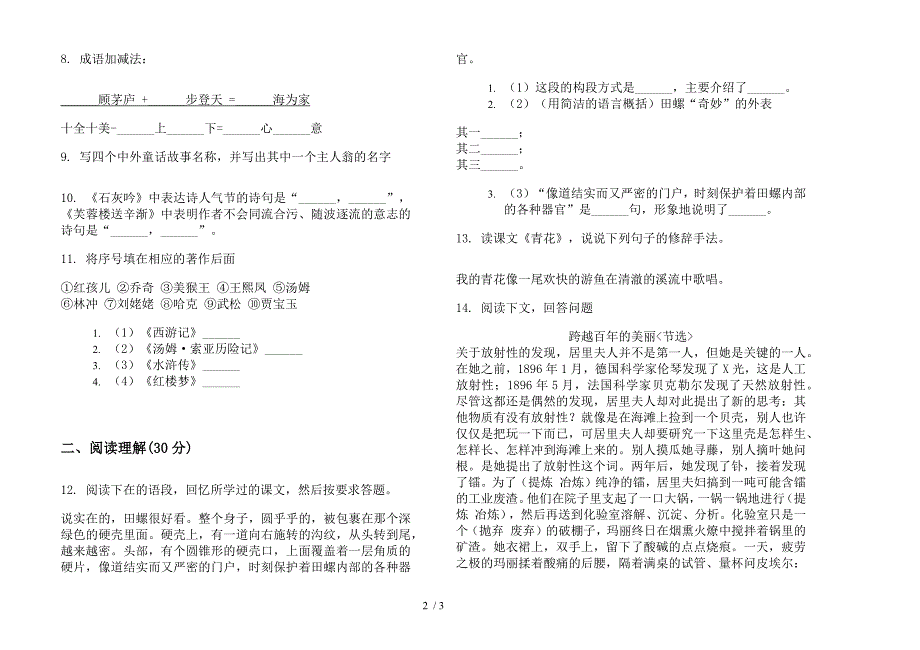 苏教版六年级精选综合练习下学期语文期末试卷.docx_第2页