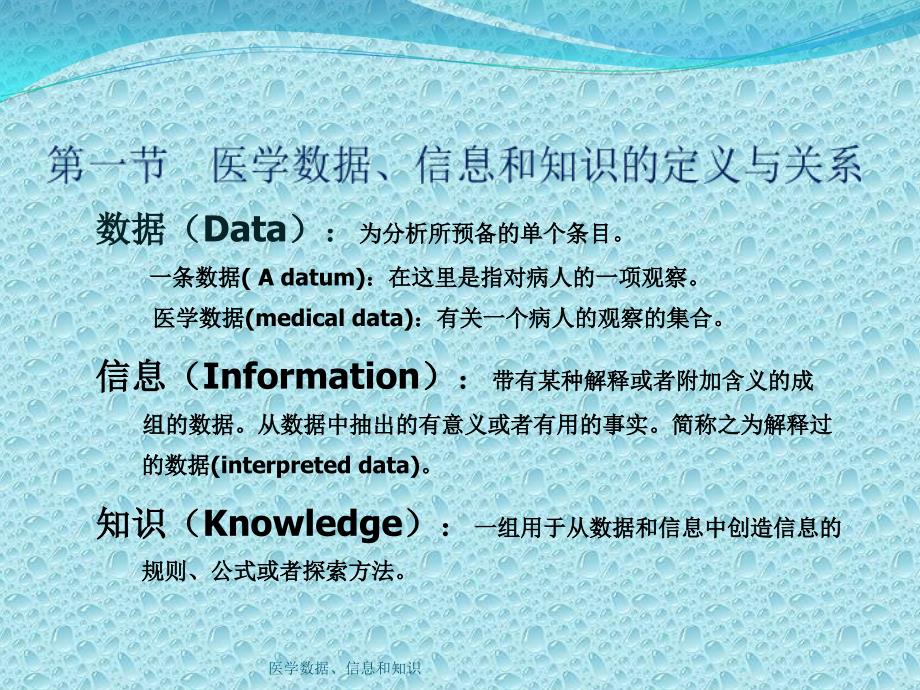 医学数据信息和知识课件_第3页