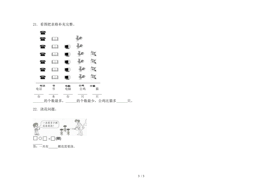 苏教版一年级摸底试题精选下学期数学期末模拟试.docx_第3页