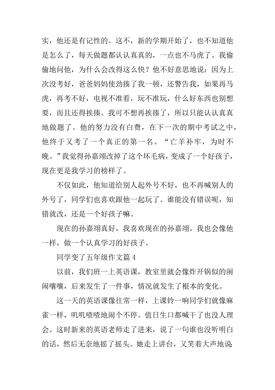 2023年同学变了五年级作文_第4页