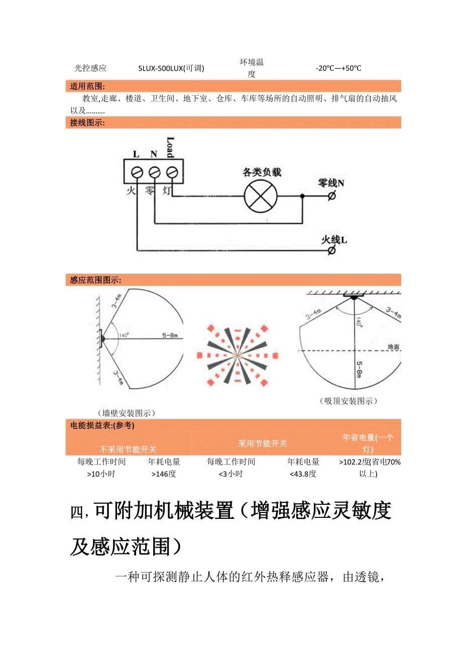 红外线自动感应节能灯答辩论文_第5页