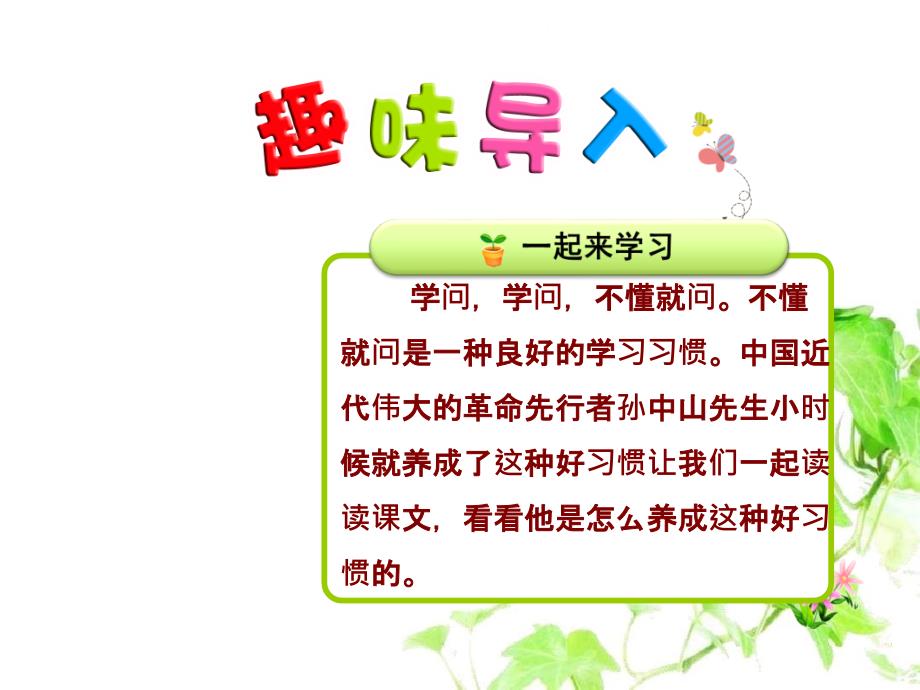 二年级语文下册1.1不懂就问第1课时课件北师大版北师大版小学二年级下册语文课件_第1页