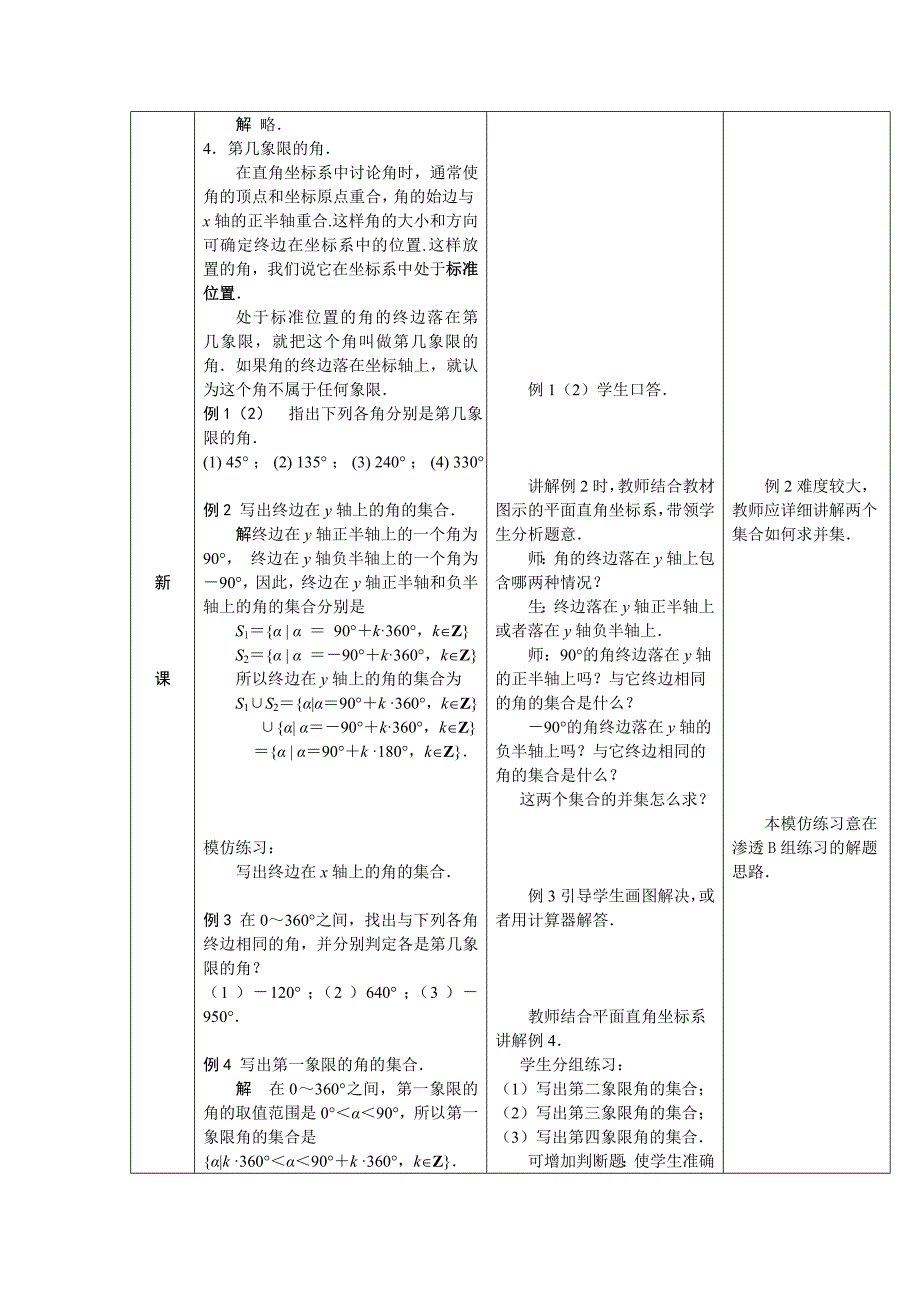 [精品]人教版中职数学教案-第五章--三角函数[8份教案].doc_第3页