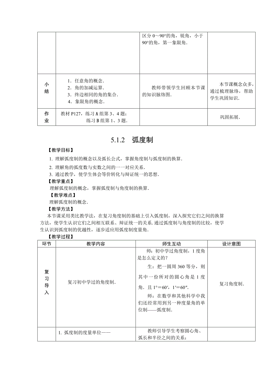 [精品]人教版中职数学教案-第五章--三角函数[8份教案].doc_第4页