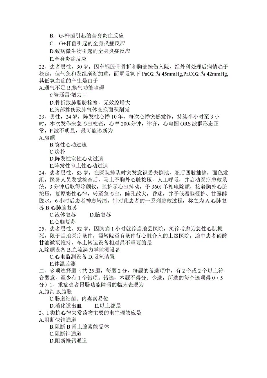 2023年四川省卫生专业技术资格-相关专业知识考试题_第4页