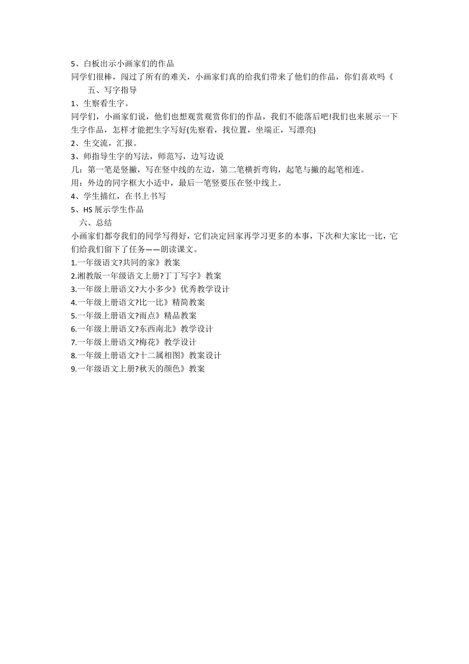 一年级语文《雪地里的小画家》公开课教学设计_第2页