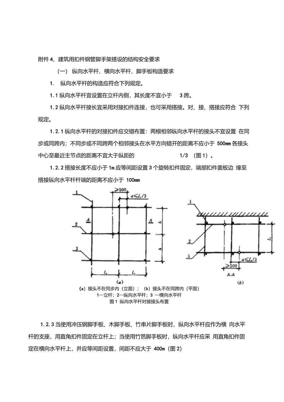 脚手架主要组成构件位置示意图_第5页