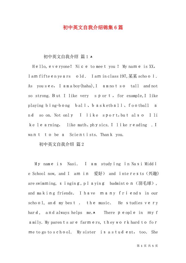 初中英文自我介绍锦集6篇