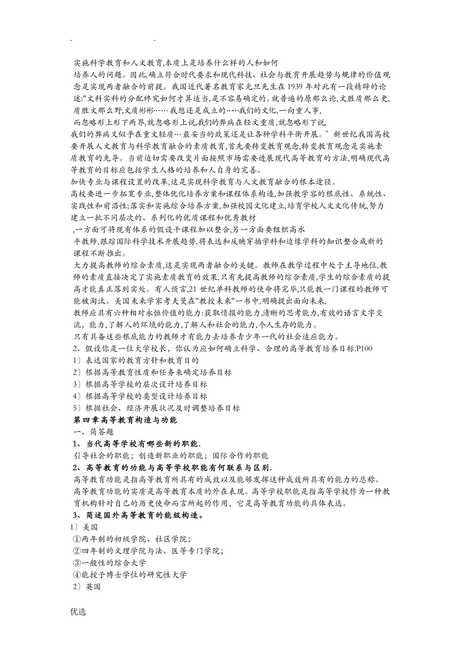 高等教育学复习重点_第4页
