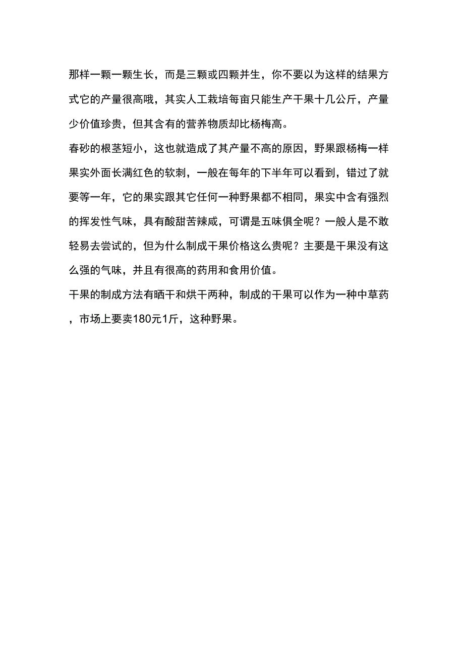 农村这种野果,产量少价值赚钱多,制成干果要卖180元1斤_第2页