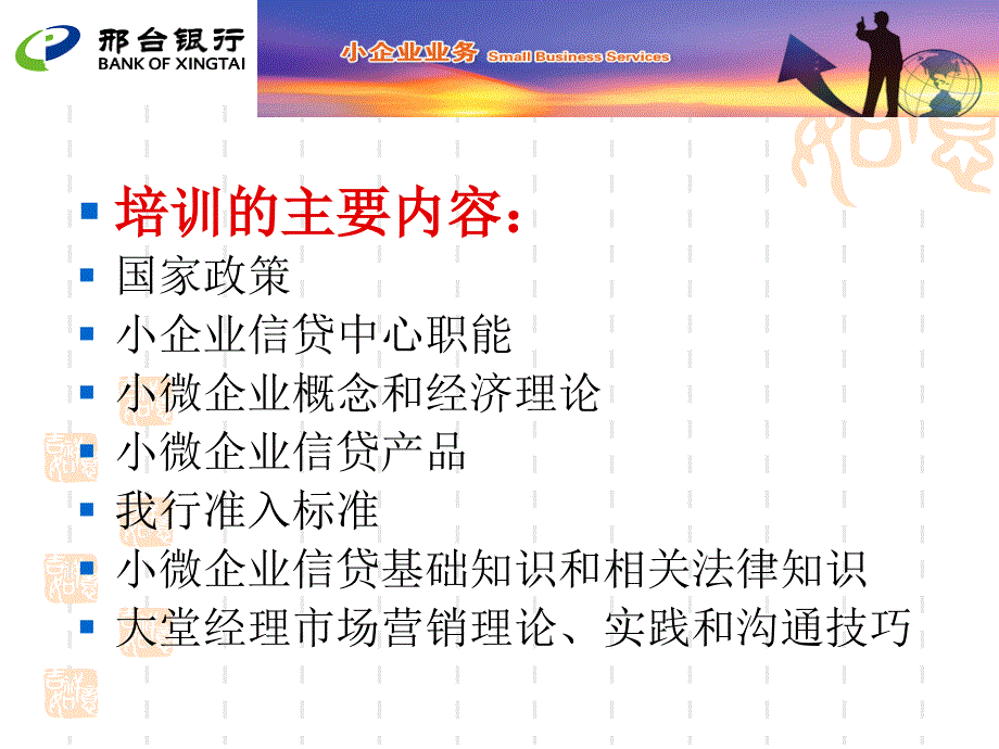 大堂经理培训小企业2_第2页