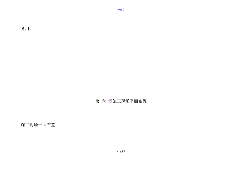 施工总平面图布置_第4页