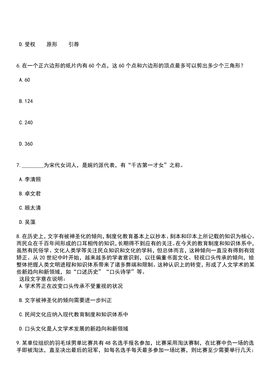 2023年03月福建省泉州市公办学校公开招聘2641名新任教师笔试参考题库+答案解析_第3页