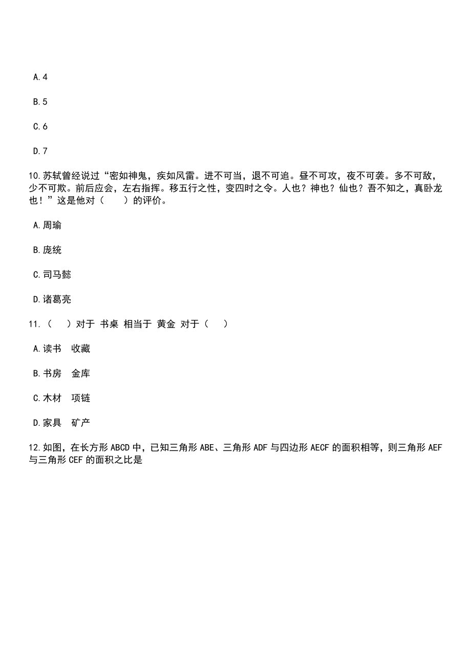 2023年03月福建省泉州市公办学校公开招聘2641名新任教师笔试参考题库+答案解析_第4页