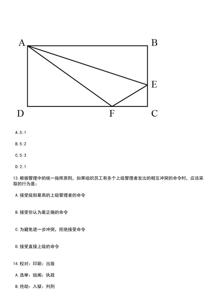 2023年03月福建省泉州市公办学校公开招聘2641名新任教师笔试参考题库+答案解析_第5页