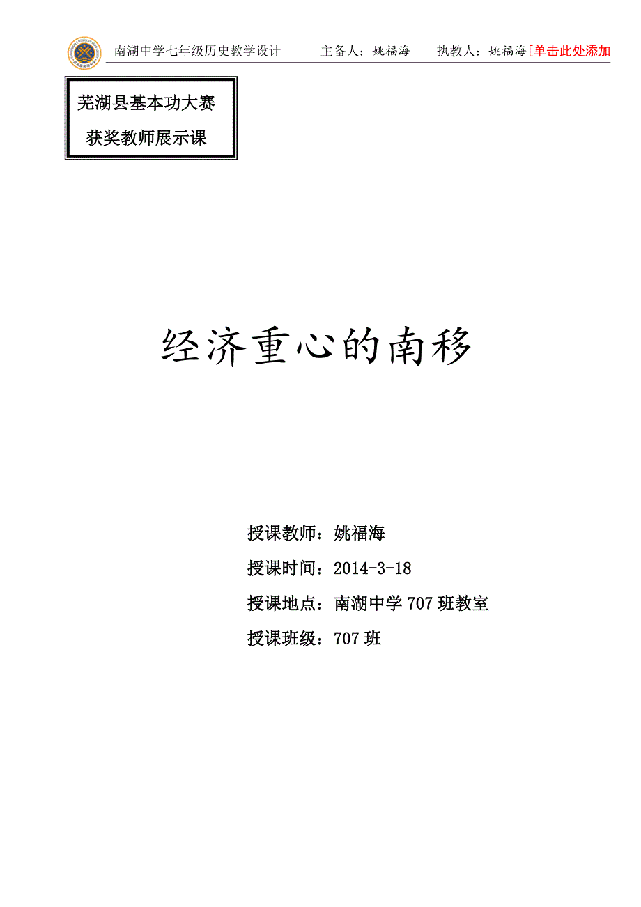 经济重心的南移教学设计(采纳).doc_第1页