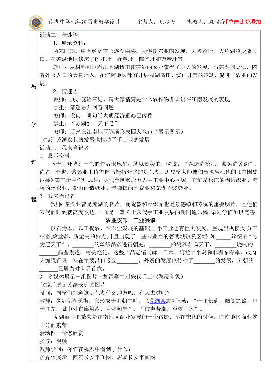 经济重心的南移教学设计(采纳).doc_第3页