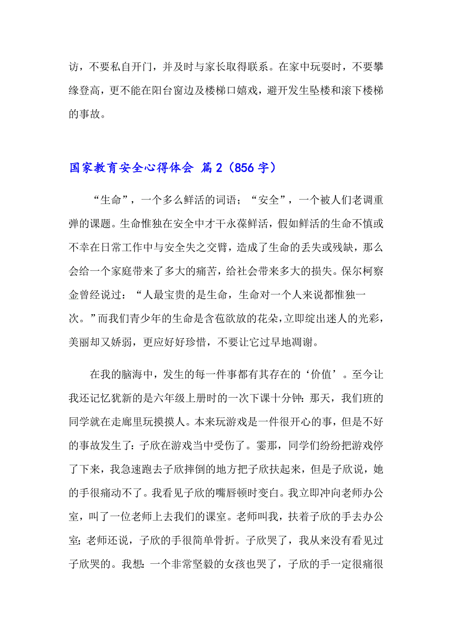 2023年国家教育安全心得体会4篇_第3页