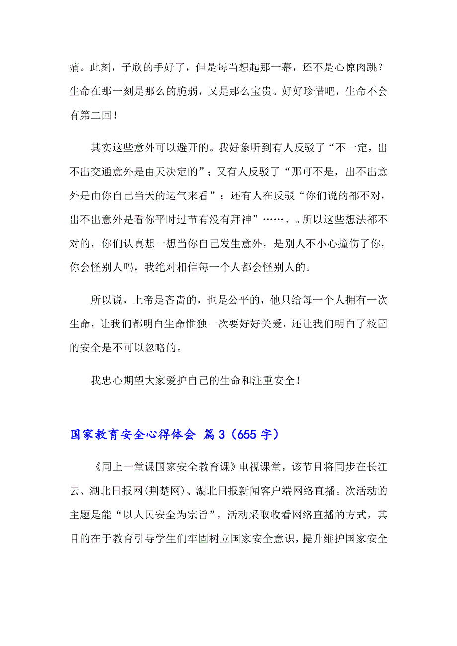 2023年国家教育安全心得体会4篇_第4页