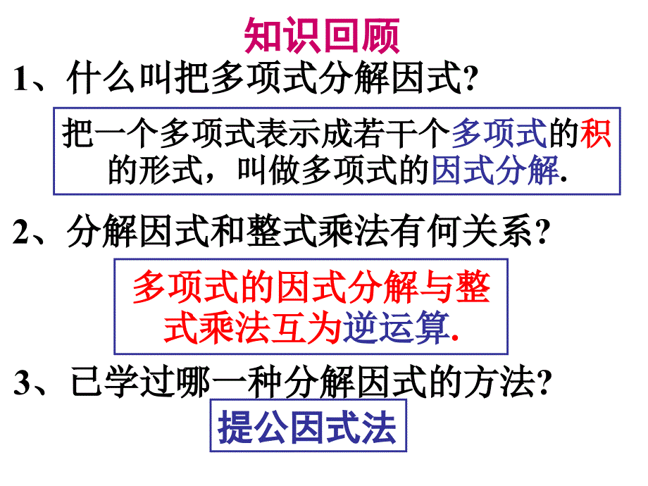 湘教版7下数学2015年湘教版数学七年级下册（新）3.3.1-因式分解之平方差公式-课件公开课课件教_第2页