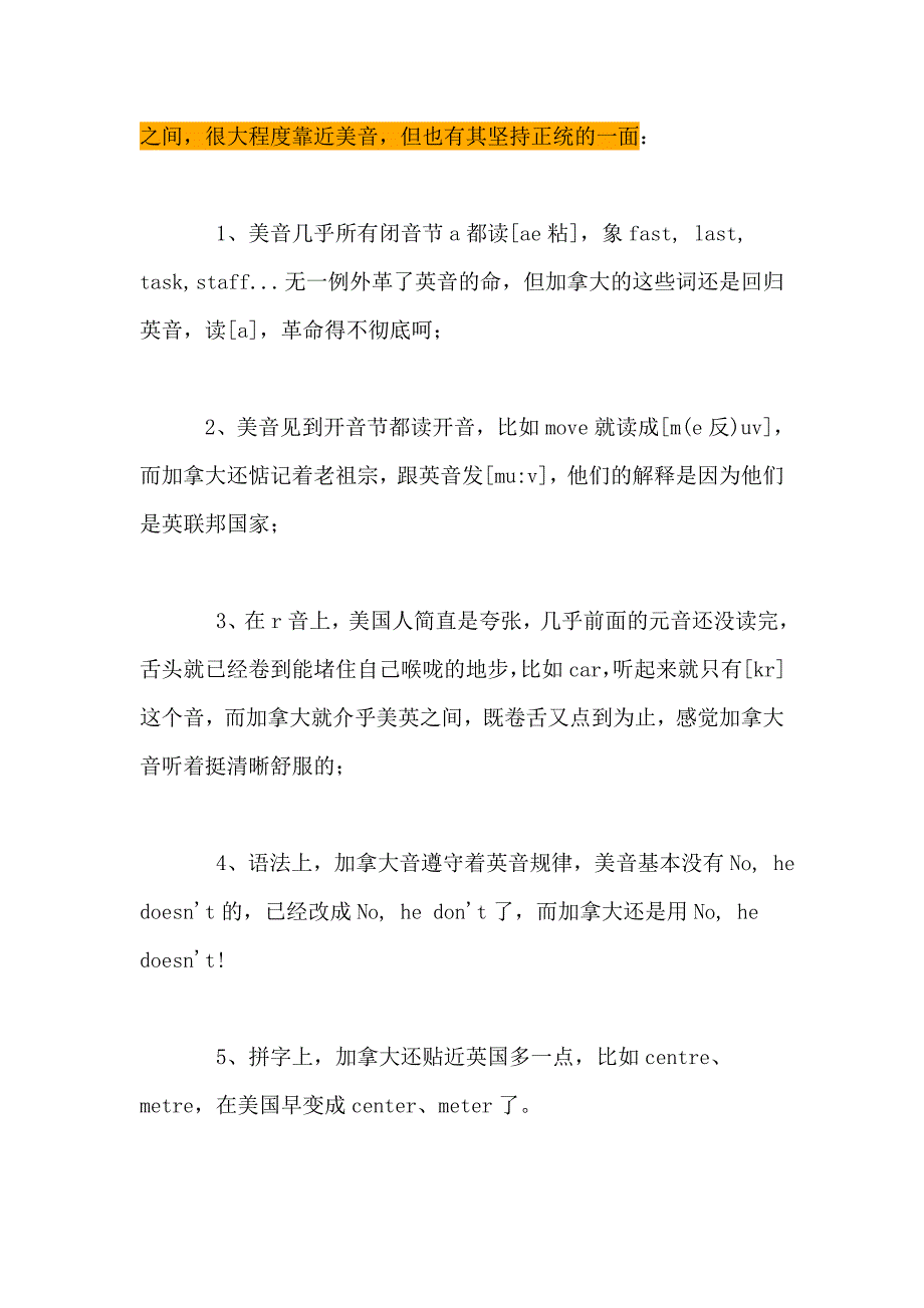 美音英音加拿大英语_第4页