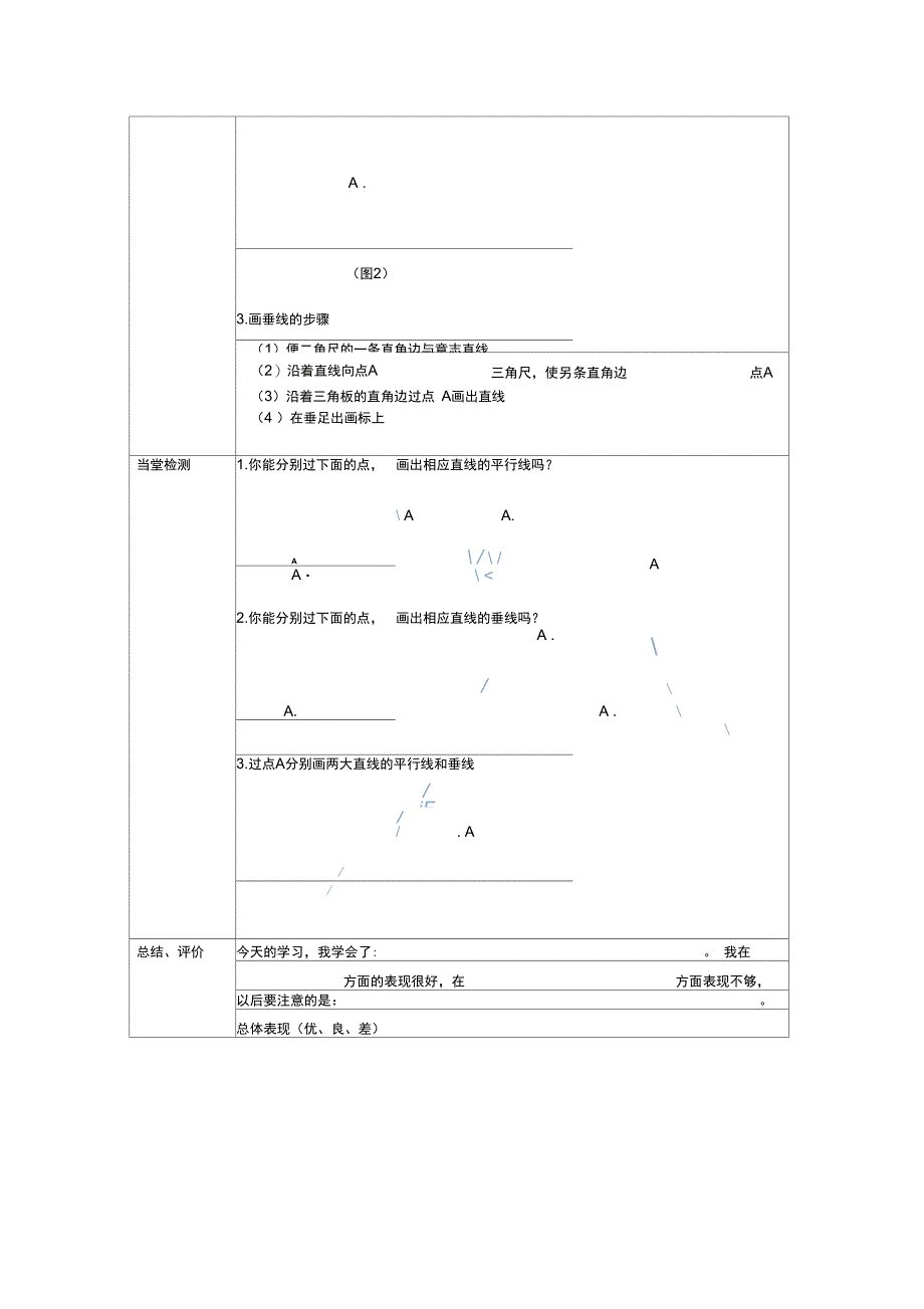 平行四边形与梯形(2)_第2页
