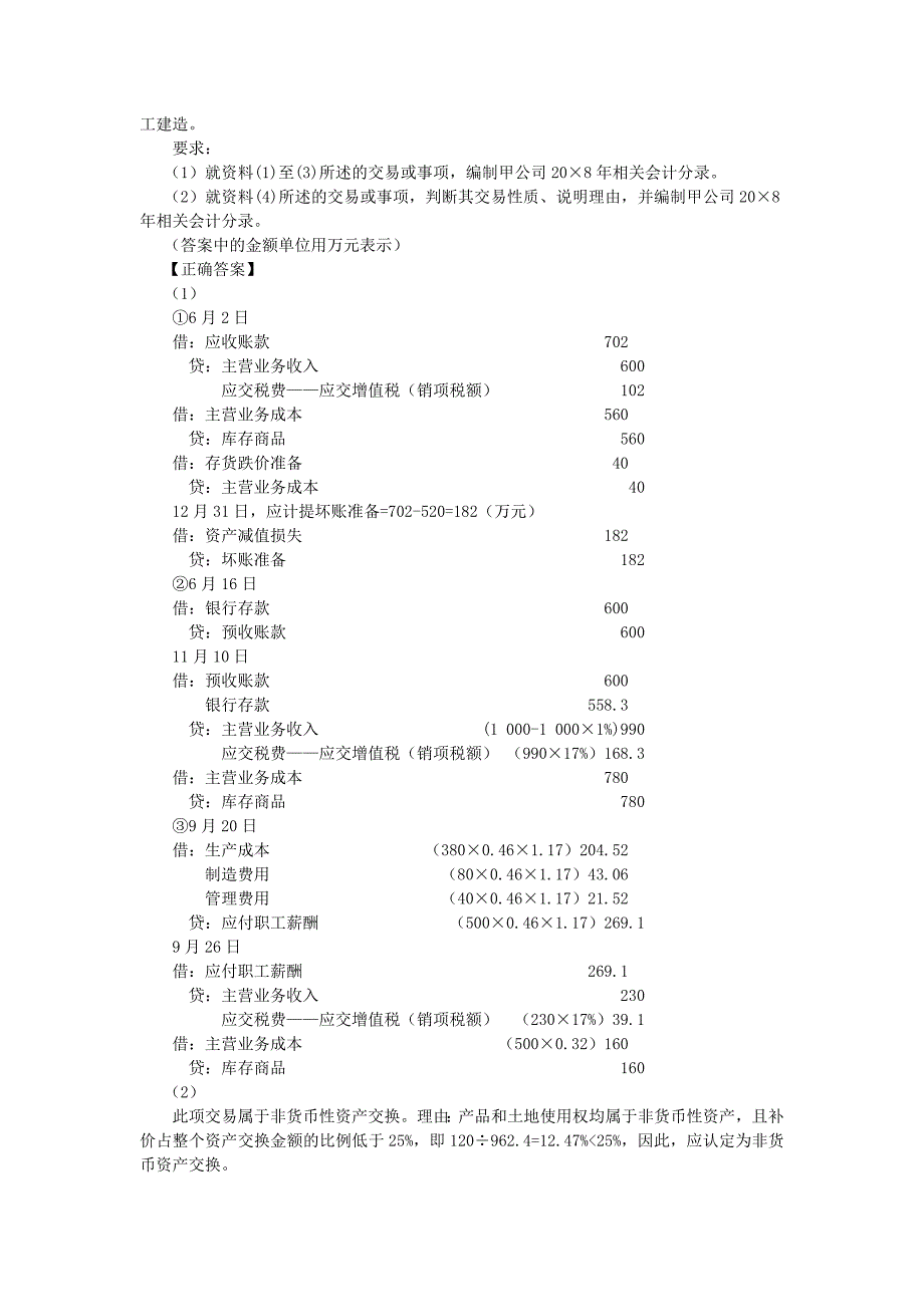 非货币性资产交换.doc_第4页