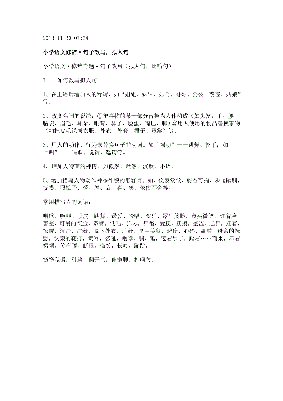 小学三年级拟人句的改法练习_第1页