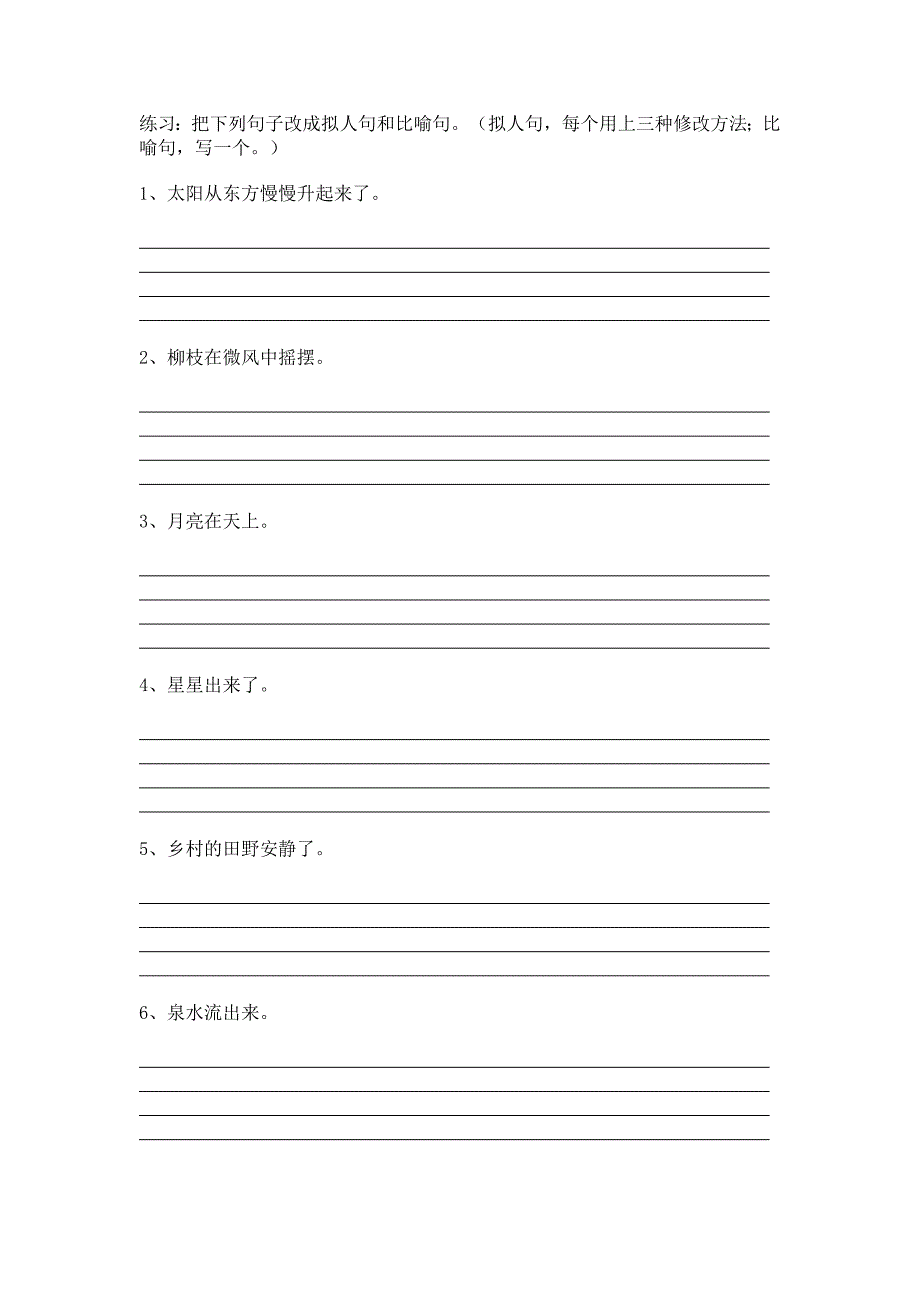 小学三年级拟人句的改法练习_第2页