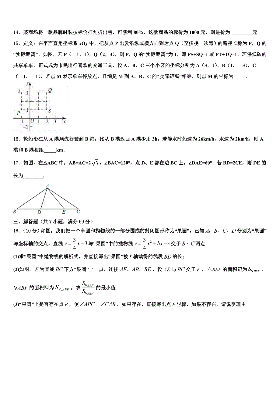 2023学年上海市民办新竹园中学中考三模数学试题(含答案解析）.doc_第3页