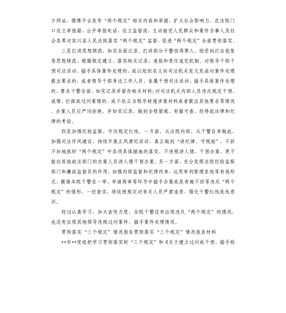 贯彻落实“三个规定”情况报告 贯彻落实“三个规定”情况报告材料_第2页